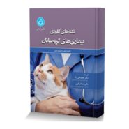 نکته های کلیدی بیماری های گربه سانان