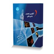 آناتومی عمومی دامپزشکی