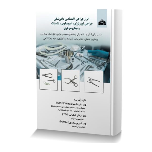 ابزار جراحی اختصاصی دامپزشکی جراحی اورولوژی اندوسکوپی پلاستیک و میکروسرجری