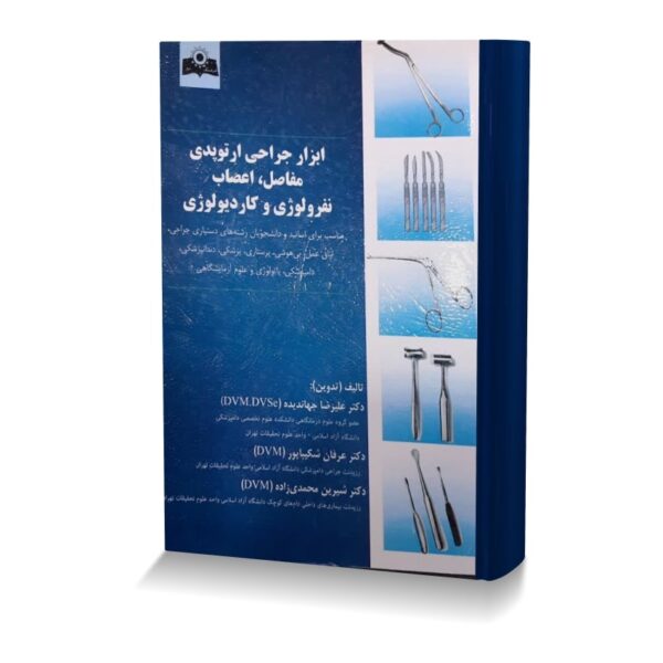 ابزار جراحی ارتوپدی مفاصل اعصاب نفرولوژی و کاردیولوژی
