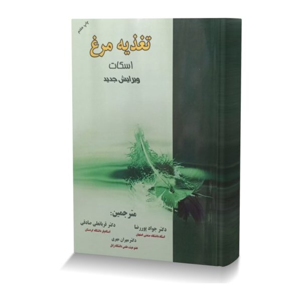 تغذیه مرغ اسکات