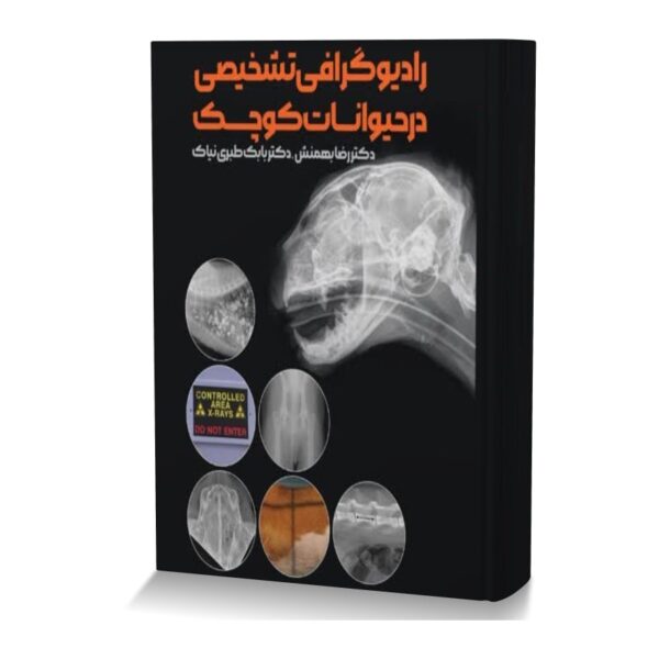 رادیوگرافی تشخیصی در حیوانات کوچک