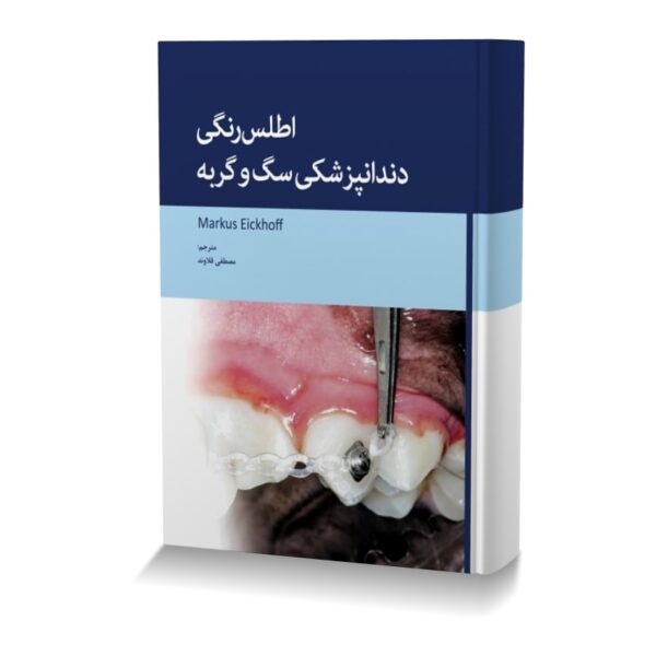 اطلس دندانپزشکی در سگ ها و گربه ها