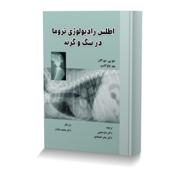 اطلس رادیولوژی تروما در سگ و گربه