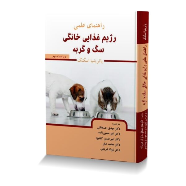 راهنمای علمی رژیم غذایی خانگی سگ و گربه
