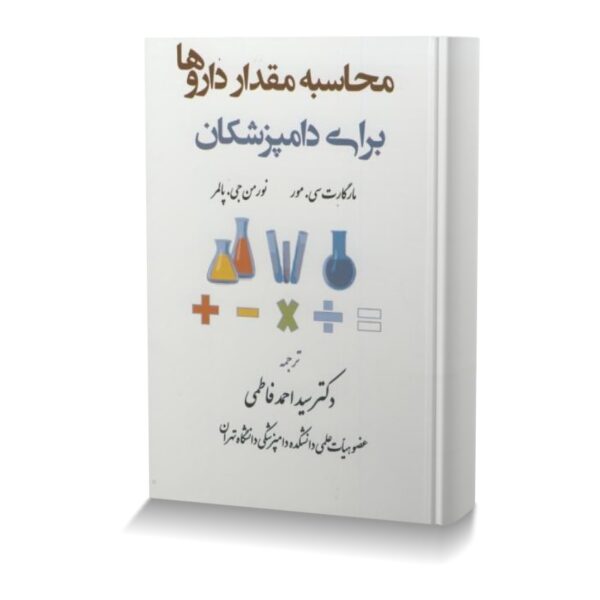 محاسبه مقدار داروها برای دامپزشکان
