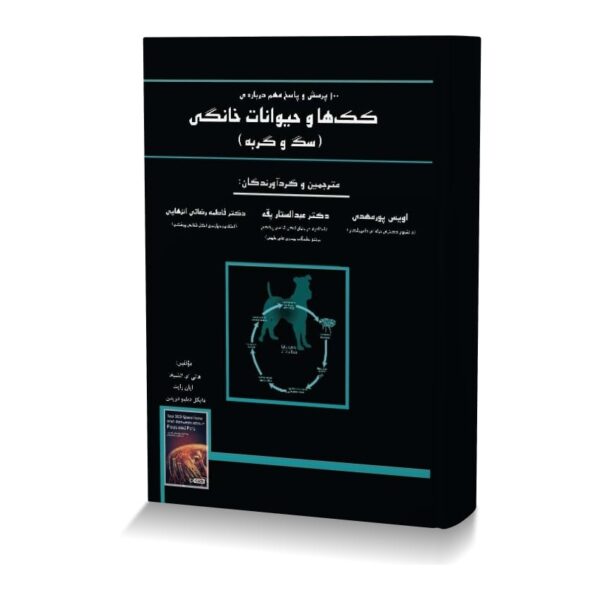 100پرسش و پاسخ مهم درباره ی کک ها و حیوانات خانگی (سگ و گربه)