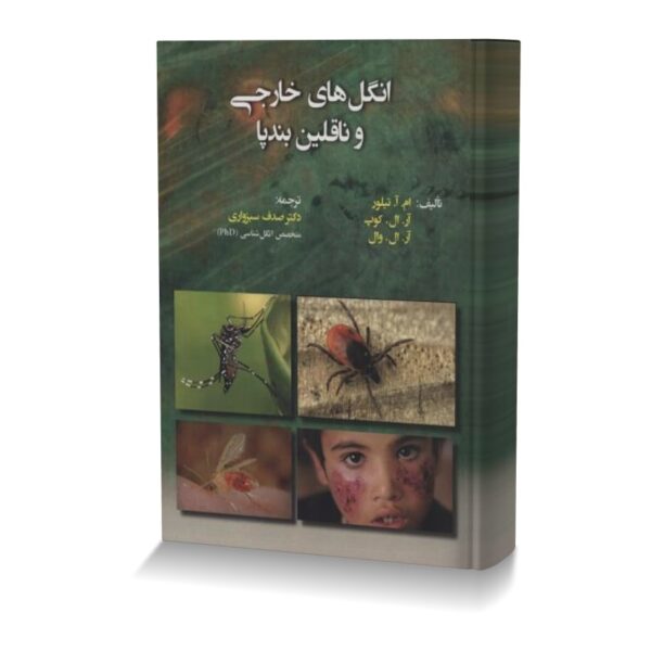 انگل های خارجی و ناقلین بندپا