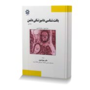 بافت شناسی دامپزشکی دلمن جلد اول