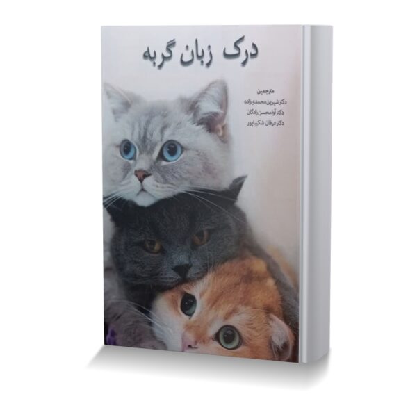 درک زبان گربه