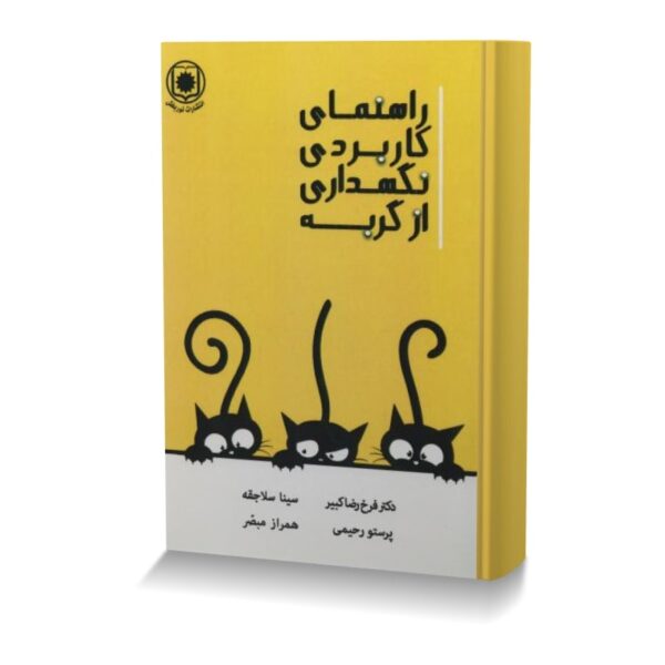 راهنمای کاربردی نگهداری از گربه