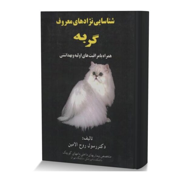 شناسایی نژادهای معروف گربه