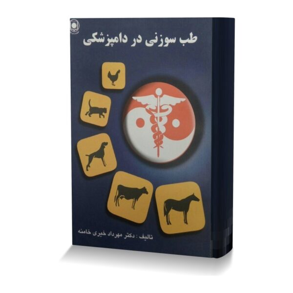 طب سوزنی در دامپزشکی