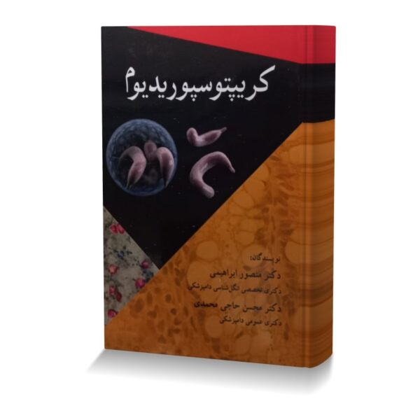 کریپتوسپوریدیوم