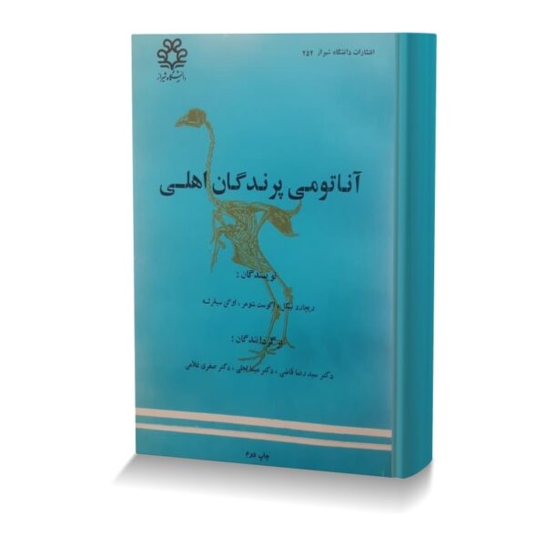 آناتومی پرندگان اهلی