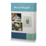 اصول مراقبت از سم گاو