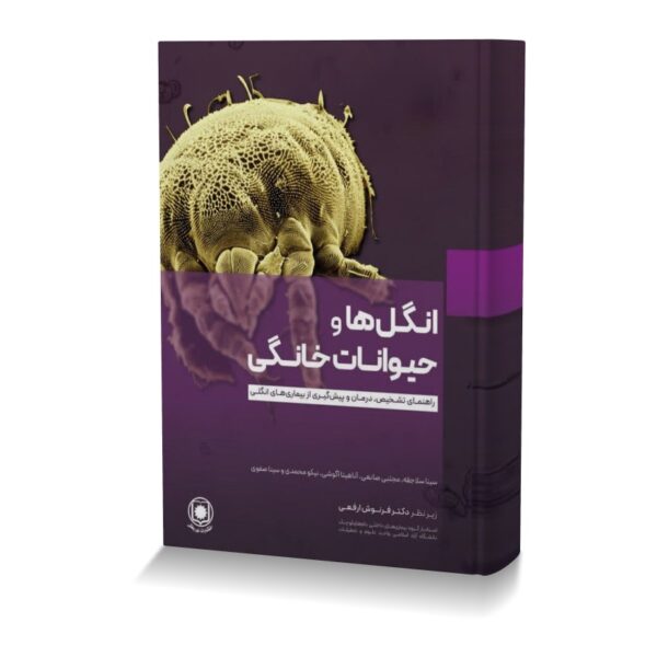 انگل ها و حیوانات خانگی