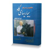 تشخیص و درمان بیماری های گاو