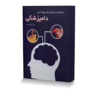 راهنمای مسئولین فنی بهداشتی دامپزشکی