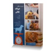 مدیریت بر چاقی حیوانات خانگی