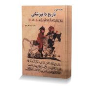 مقدمه ای بر تاریخ دامپزشکی