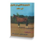 باروری و مامایی در مادیان