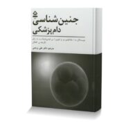 جنین شناسی دامپزشکی