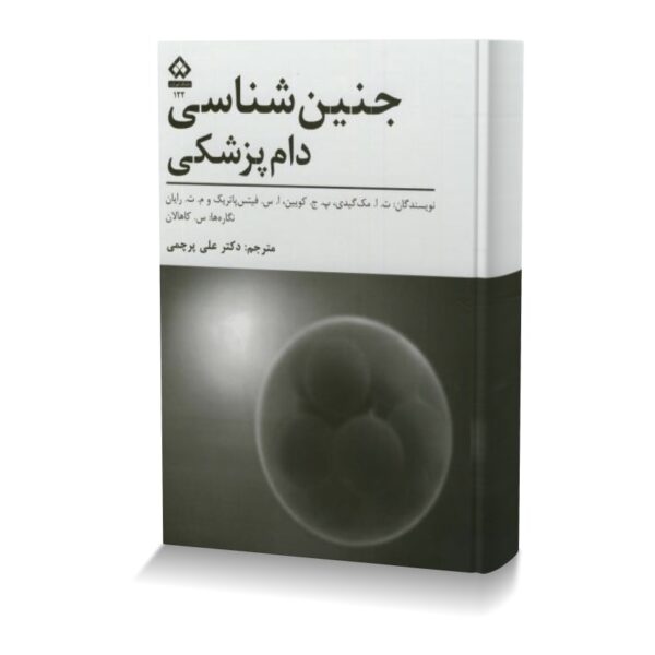 جنین شناسی دامپزشکی