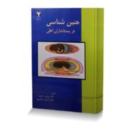 جنین شناسی در پستانداران اهلی