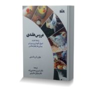 عروس هلندی نژادها/تغذیه اصول نگهداری و پرورش بیماری ها/رفتارشناسی
