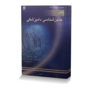 مبانی جنین شناسی دامپزشکی
