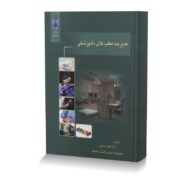 مدیریت مطب های دامپزشکی