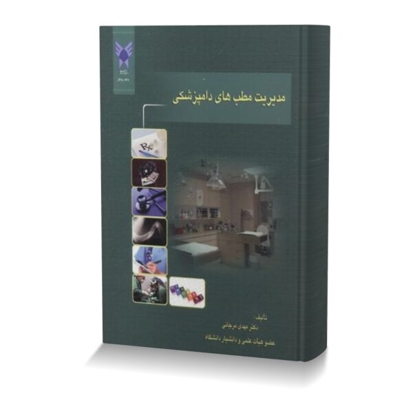 مدیریت مطب های دامپزشکی
