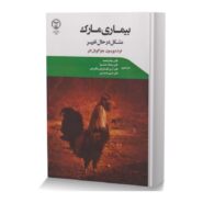 بيماري مارک مشکل در حال تغيير-min.jpg