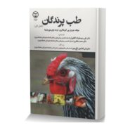 طب پرندگان