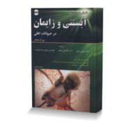 نگرشی نوین بر روند آبستنی و زایمان در حیوانات اهلی