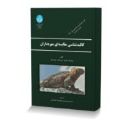 کالبدشناسی مقایسه ای مهره داران