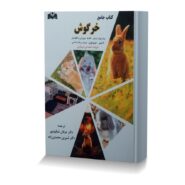 کتاب-جامع-خرگوش-.jpg