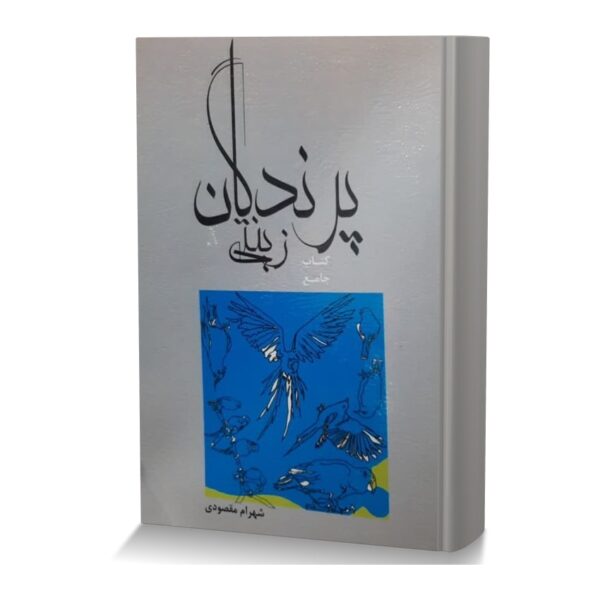 کتاب جامع پرندگان زینتی