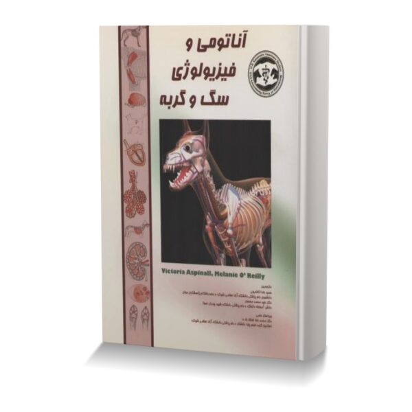 آناتومی و فیزیولوژی سگ و گربه