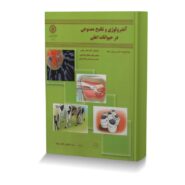 آندرولوژي و تلقيح مصنوعي در حيوانات اهلي