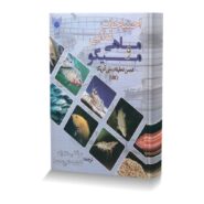 احتیاجات غذایی ماهی و میگو