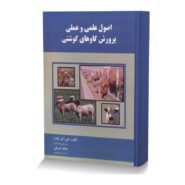 اصول علمی و عملی پرورش گاوهای گوشتی