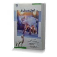 اصول پرورش بز