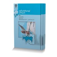 اپیدمیولوژی بالینی دامپزشکی