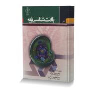 بافت شناسی پایه (عمومی)