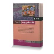 بافت شناسی پایه جان کوئیرا 2024