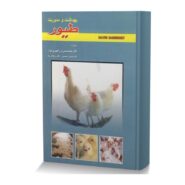 بهداشت و مدیریت طیور