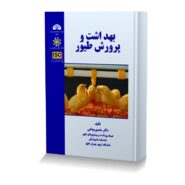 بهداشت و پرورش طیور
