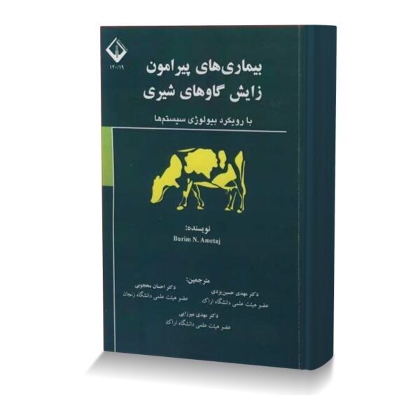 بيماري-هاي-پيرامون-زايش-گاوش-هاي-شيري